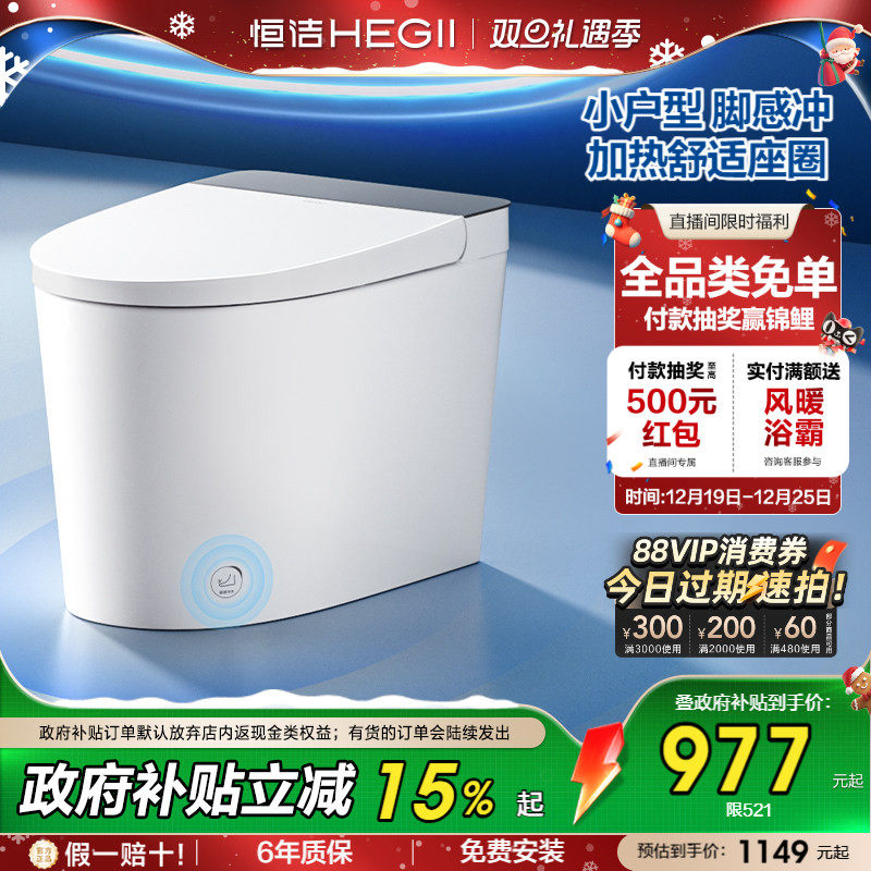 【小户型精选】恒洁轻智能马桶加热自动脚感坐便器小户型家用521