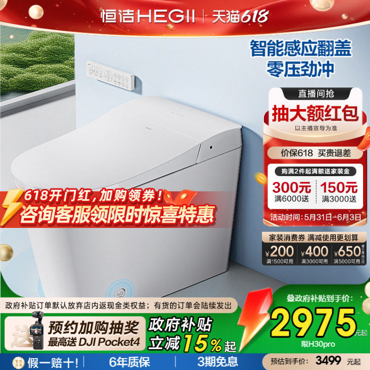 【政府补贴】恒洁智能马桶全自动恒温坐便器家用感应翻盖H31pro