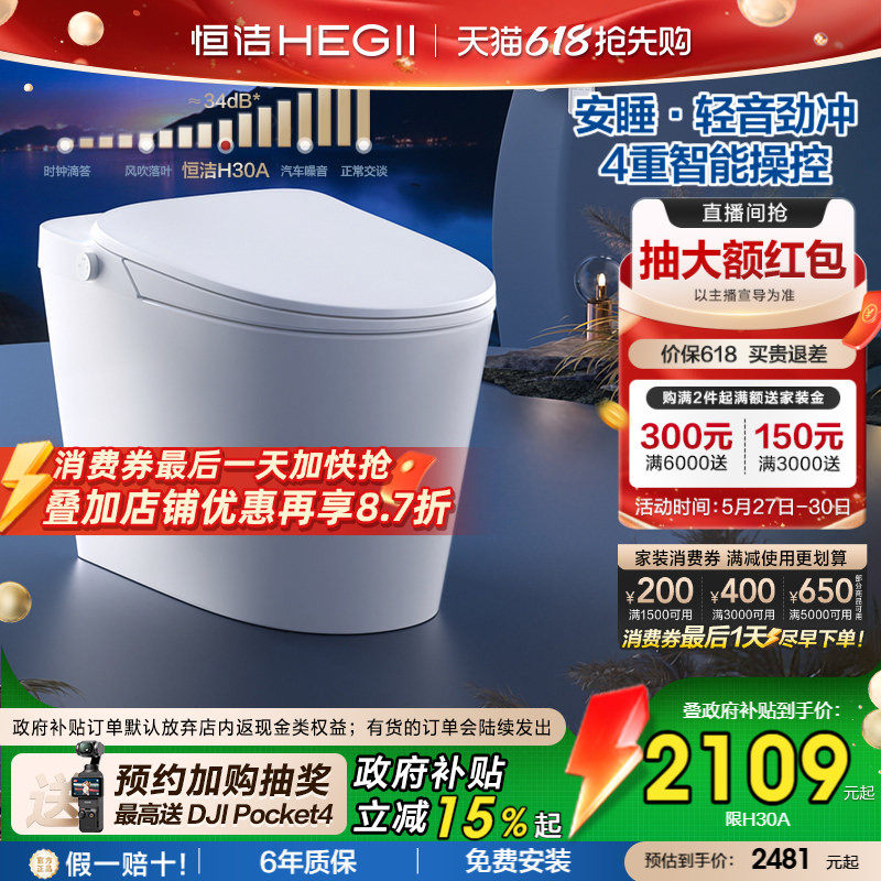 【政府补贴】恒洁智能马桶全自动坐便器除臭轻音劲冲水家用H30A