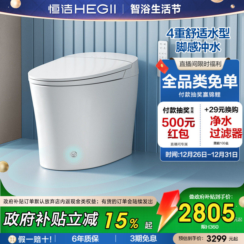 恒洁智能马桶全自动一体坐便器家用零压脚感冲水翻盖户型H360