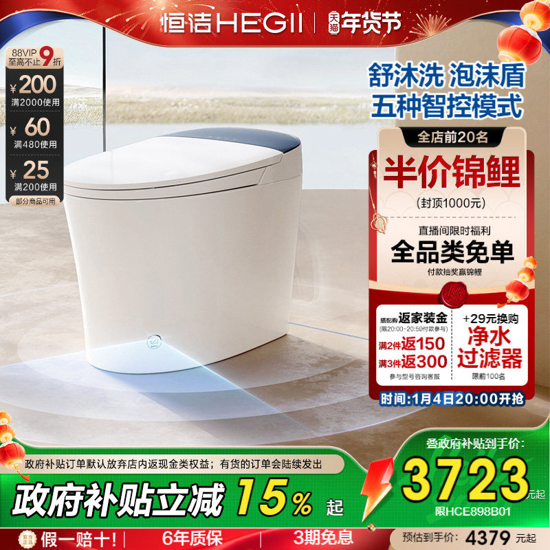 恒洁泡沫盾翻盖翻圈智能马桶舒沐洗自由版