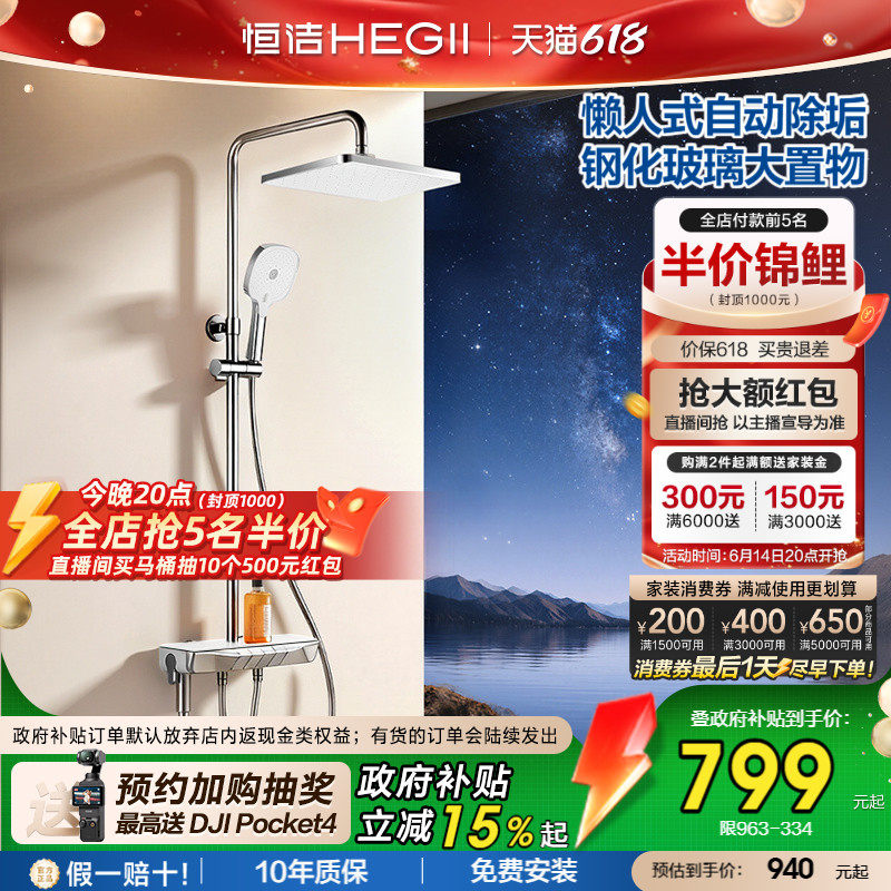 [政府补贴15%]恒洁增压琴键淋浴花洒套装自动除垢数显置物平台Y55