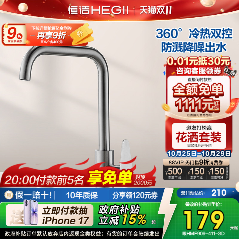 恒洁厨房龙头不锈钢冷热旋转防溅