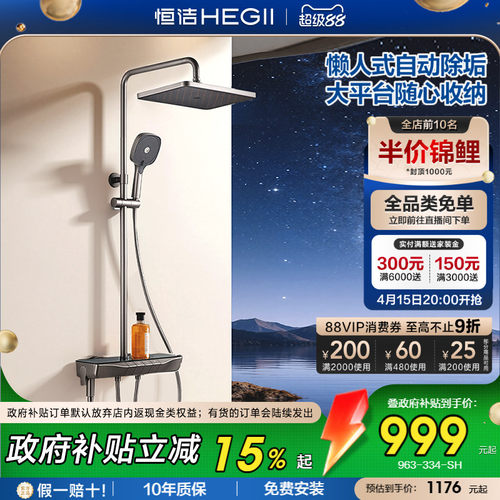 恒洁琴键自动除垢大平台花洒Y55