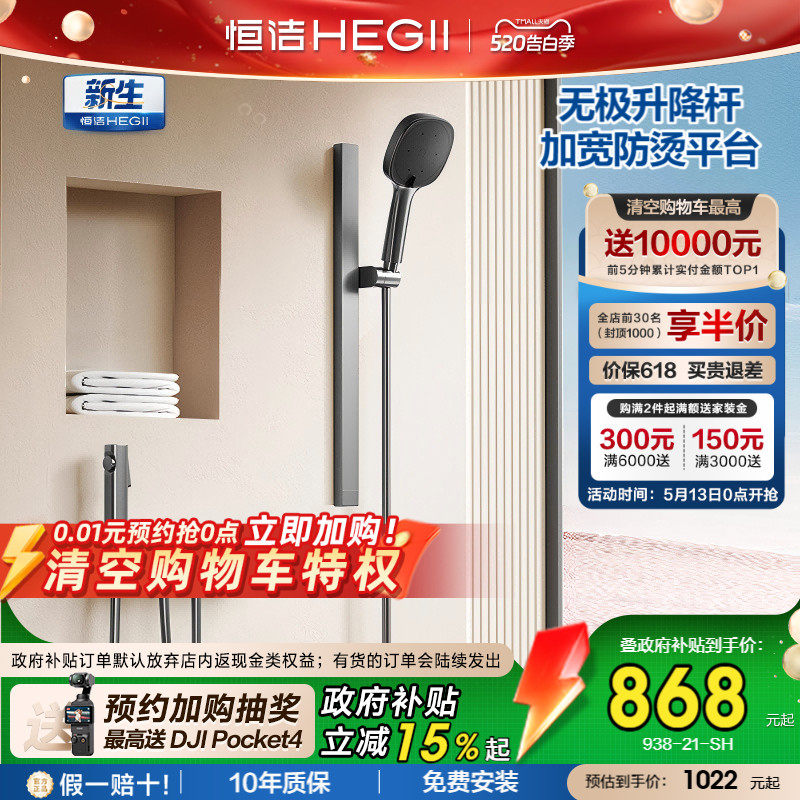 [政府补贴15%]恒洁钢琴按键无顶喷大平台分体式淋浴花洒套Y55