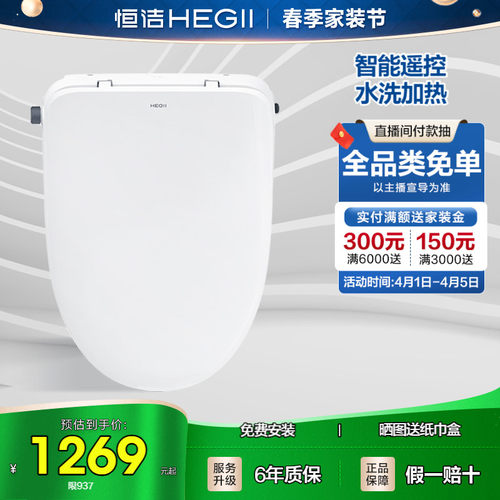 恒洁冲洗器遥控电动智能马桶盖