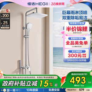 恒洁卫浴浴室沐浴器淋雨简约一体款除垢花洒套装明装卫生间家用
