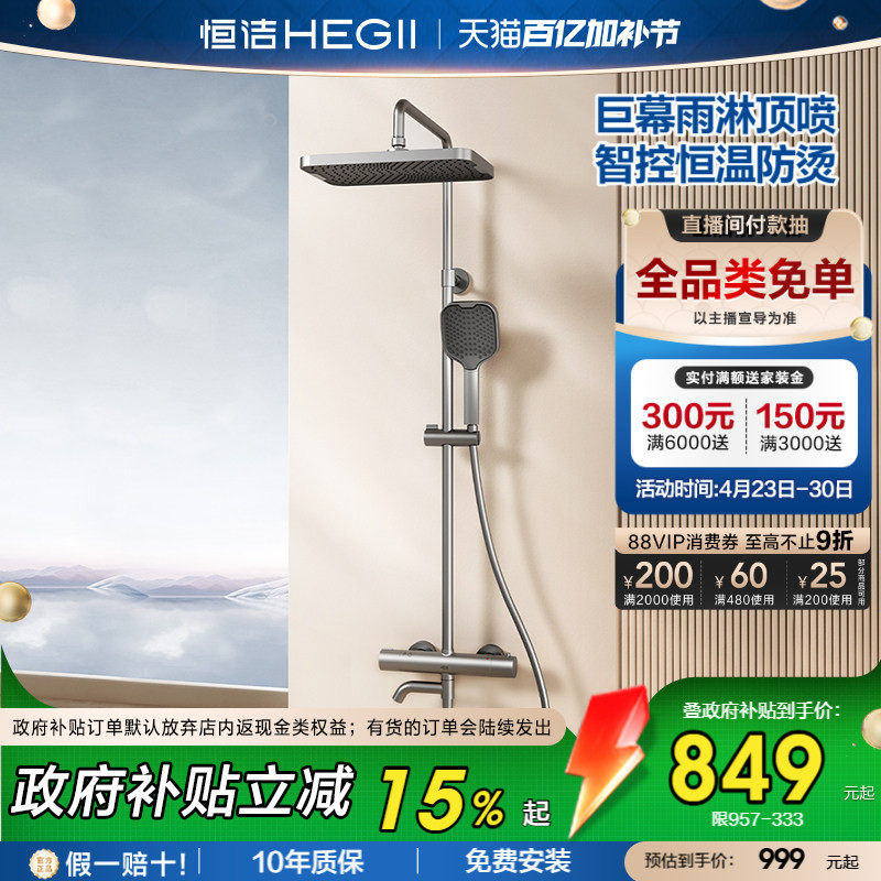 [政府补贴15%]恒洁恒温淋浴花洒套装喷枪巨幕顶喷智能控温锁温957