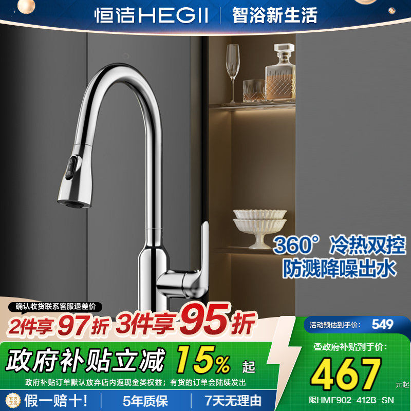 恒洁官方厨房龙头洗菜盆七字型水龙头水槽冷热水池菜盆家用水龙头