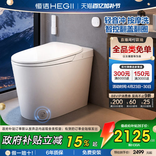 恒洁轻音降噪零压劲冲轻智能马桶