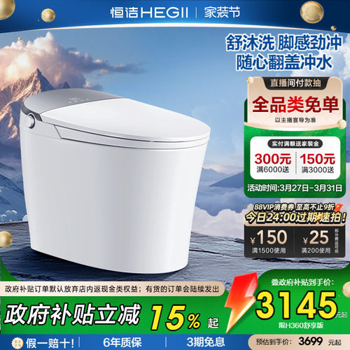 恒洁舒适洗免手触脚感智能马桶