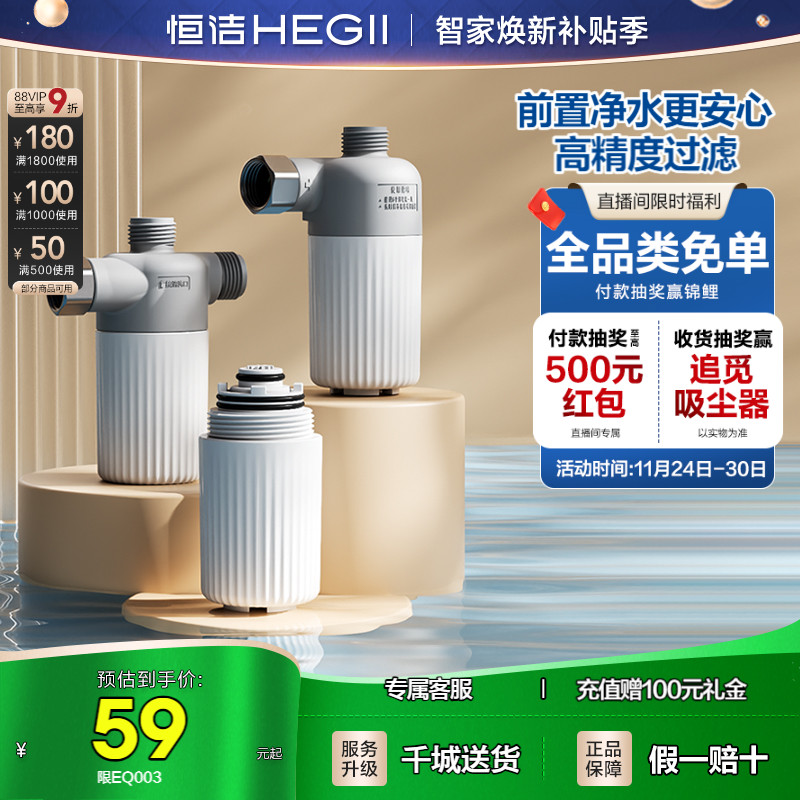 恒洁智能马桶过滤芯智能马桶搭档前置过滤器