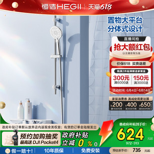 [政府补贴15%]恒洁增压分体式无顶喷淋浴除垢贴墙置物平台花洒972