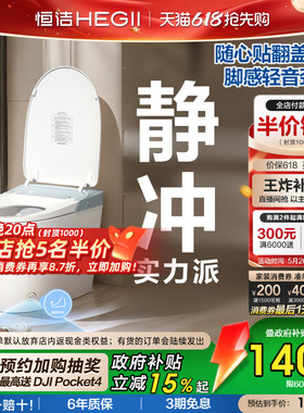 【政府补贴15%】恒洁轻智能马桶电动坐便器水箱零压静音冲606P