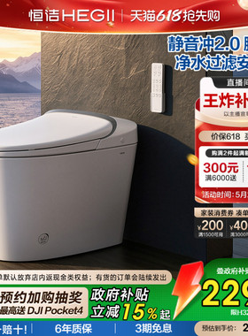 2026新款恒洁智能马桶全自动坐便器脚感冲水轻音小户型家用H32Air