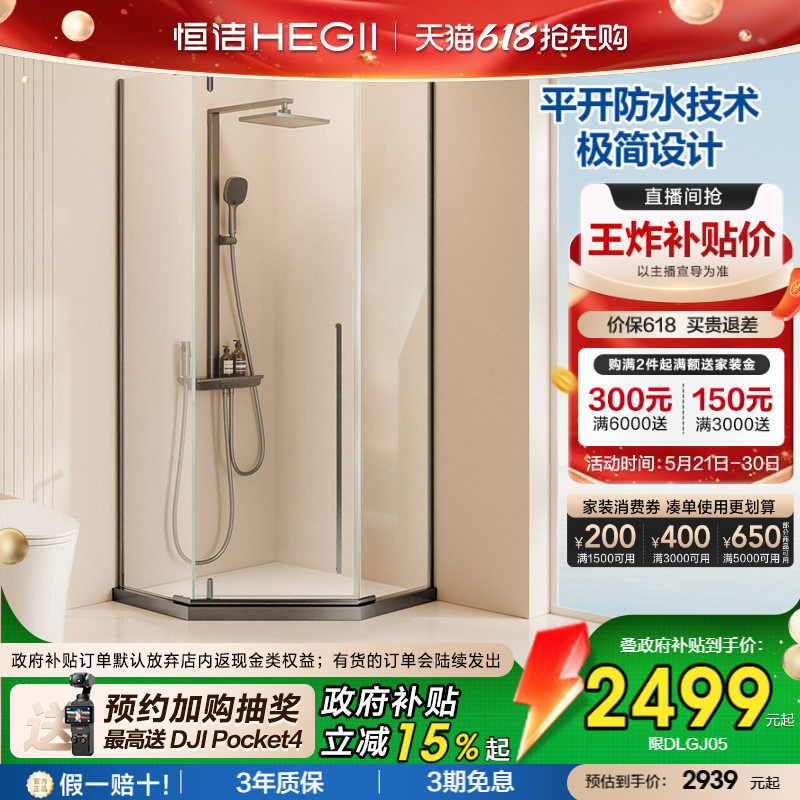 恒洁极窄淋浴房钻石型卫生间铝合金隔断干湿分离玻璃浴屏推拉门