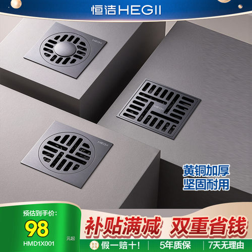 恒洁地漏防臭器洗衣机卫生间