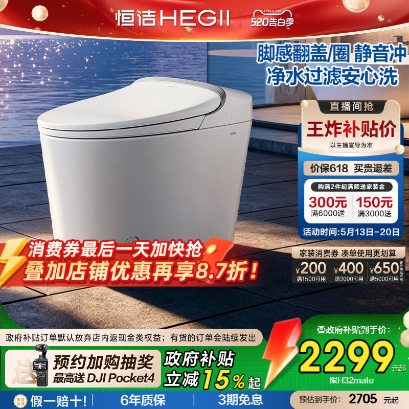2026新款恒洁智能马桶自动坐便器脚感翻盖轻音小户型家用H32M