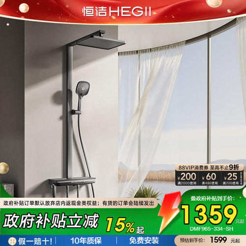 恒洁「水悦」自动除垢加大平台置物钢琴按键花洒套装