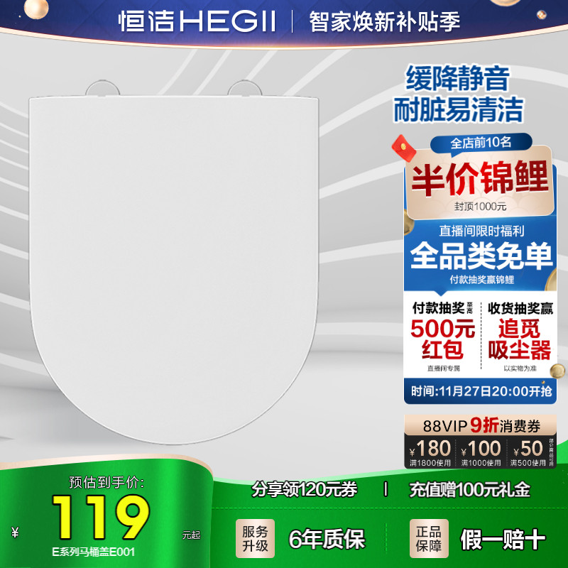 HEGII/恒洁马桶盖板静音缓降耐脏