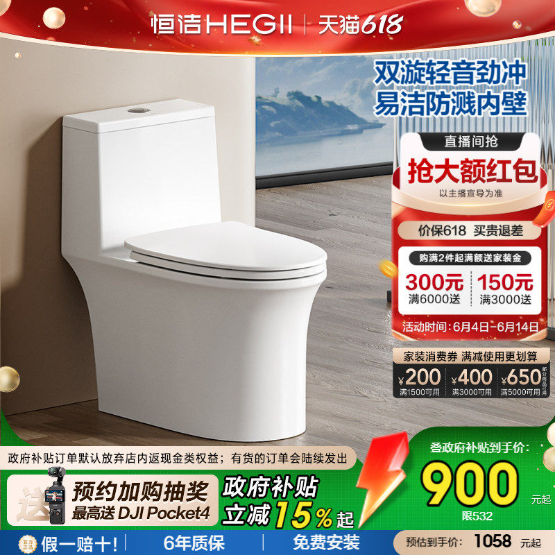 恒洁双漩轻音抗菌座圈抽水马桶