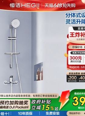 [政府补贴15%]恒洁增压分体式无顶喷淋浴花洒铜主体浴缸龙头931