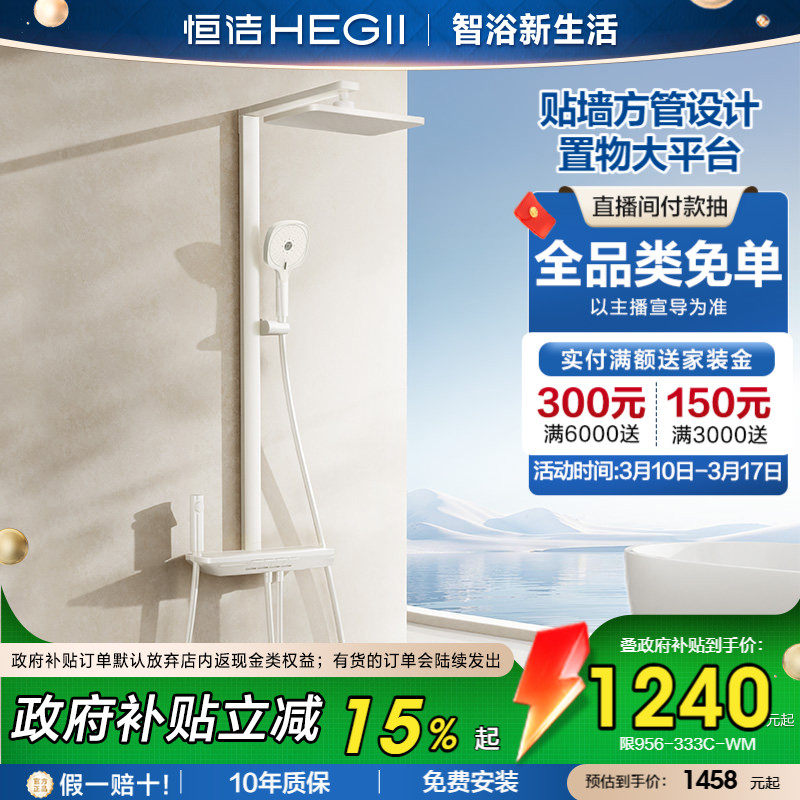 恒洁钢琴按键贴墙方管大平台花洒套装淋浴器浴室卫生间龙头奶白色
