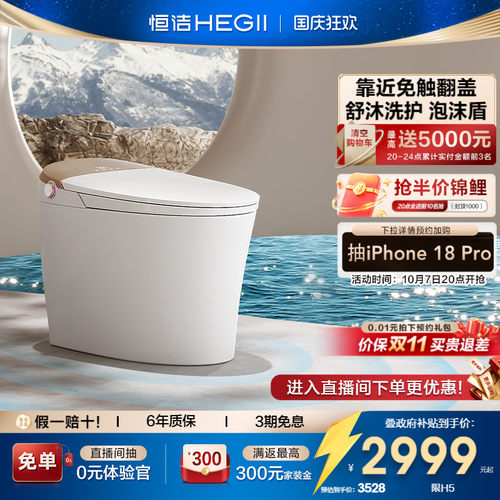 HEGII恒洁重磅智能马桶