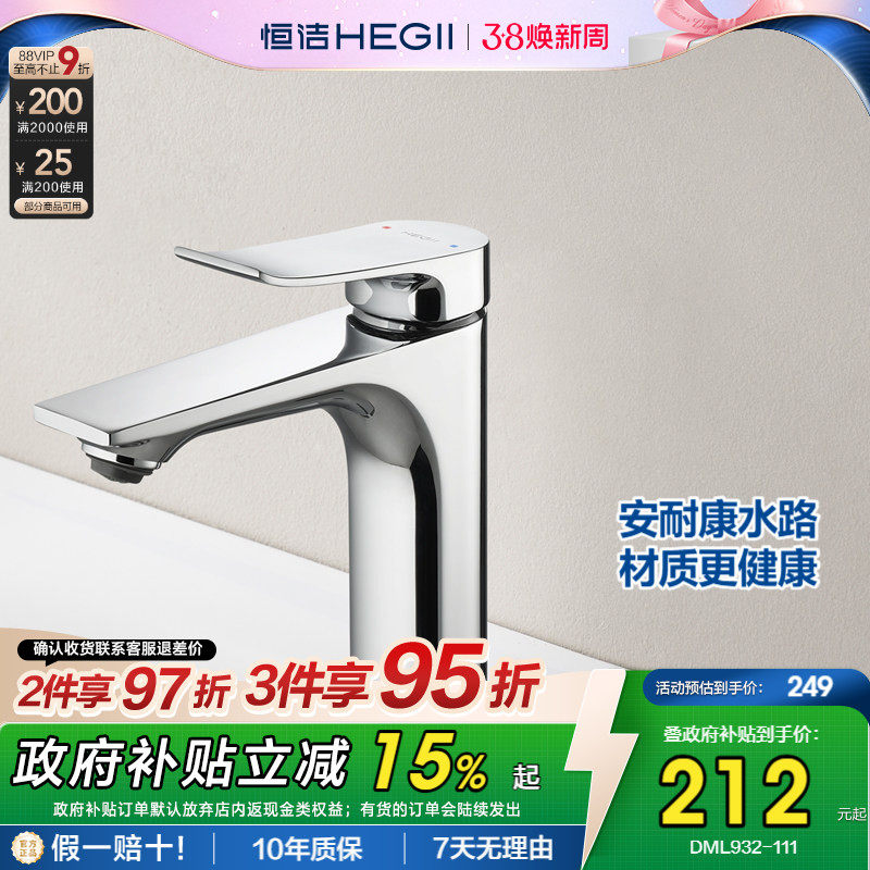 恒洁面盆龙头冷热水龙头浴室台洗手盆洗脸盆单柄双控净源水路932