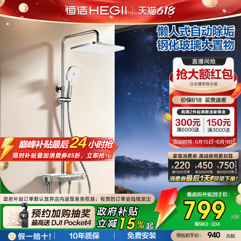 [政府补贴15%]恒洁增压琴键淋浴花洒套装自动除垢数显置物平台Y55