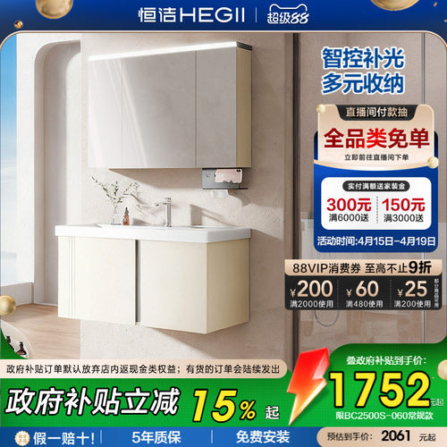 恒洁不锈钢蜂窝铝浴室柜防水防潮