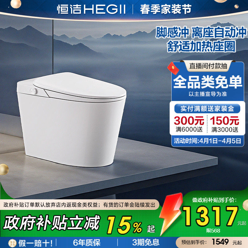 【政府补贴】恒洁轻智能马桶抗菌佛山脚感冲水坐便器家用568/P