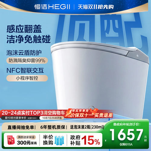恒洁泡沫盾防溅感应翻盖零压劲冲