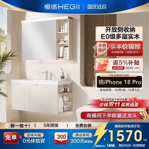 【重磅新品】恒洁侧收纳浴室柜