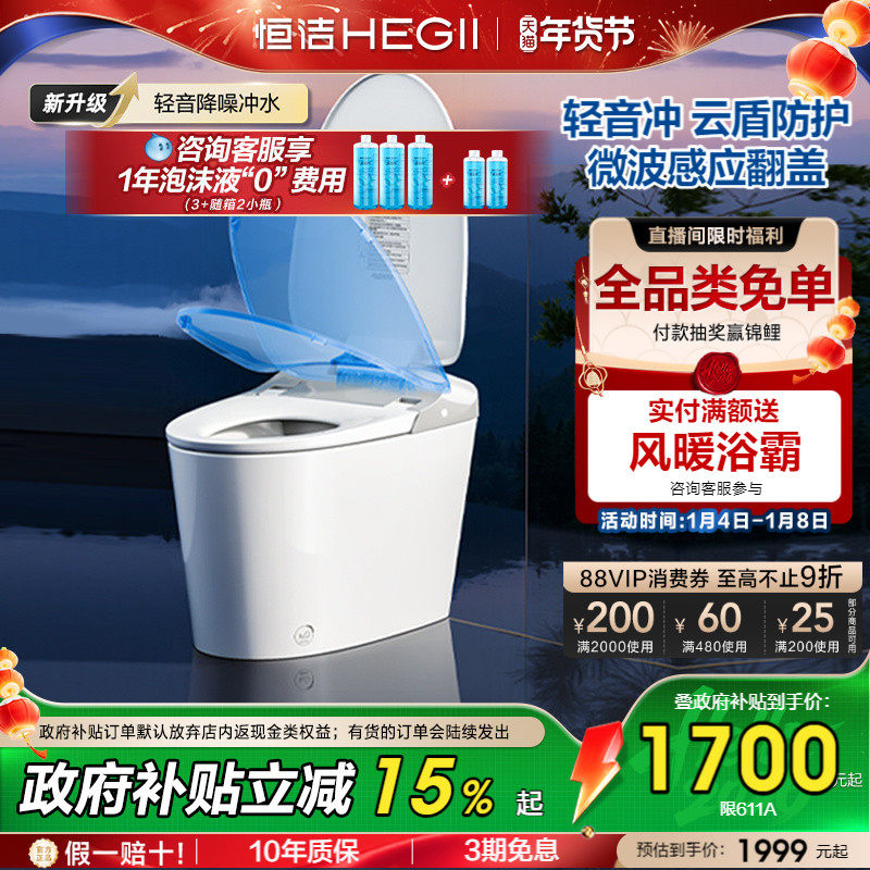 【直播闪降】恒洁轻智能马桶坐便器自动冲水泡沫盾感应翻盖611C