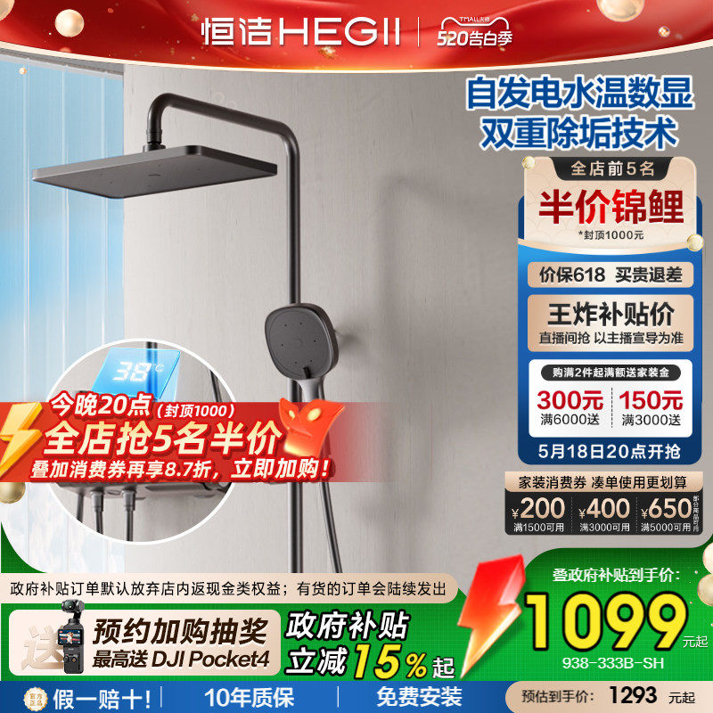 [政府补贴15%]【恒温花洒】恒洁恒温控温防烫锁温琴键置物台花洒