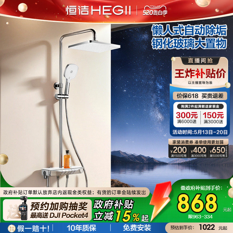 [政府补贴15%]恒洁增压琴键淋浴花洒套装自动除垢数显置物平台Y55