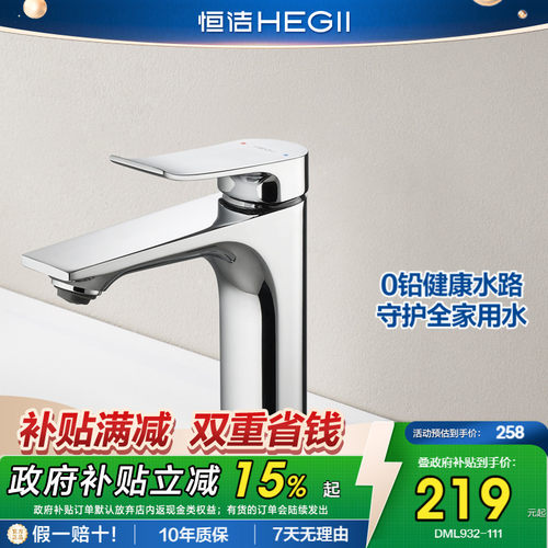 恒洁冷热双控净源水路面盆水龙头