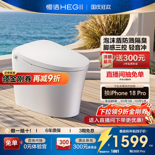 恒洁脚感翻盖轻智能马桶i300