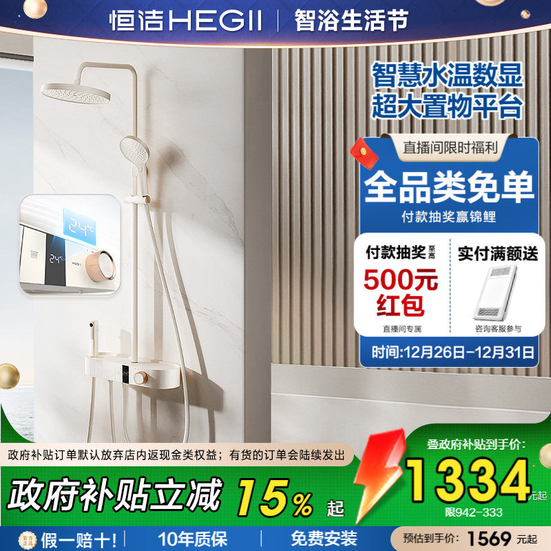 恒洁钢琴按键温度数显大平台淋浴花洒套装卫生间浴室明装除垢Y65