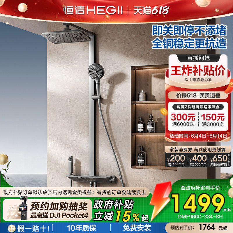 [政府补贴15%]恒洁全铜水路增压即关即停贴墙方管琴键除垢花洒A53