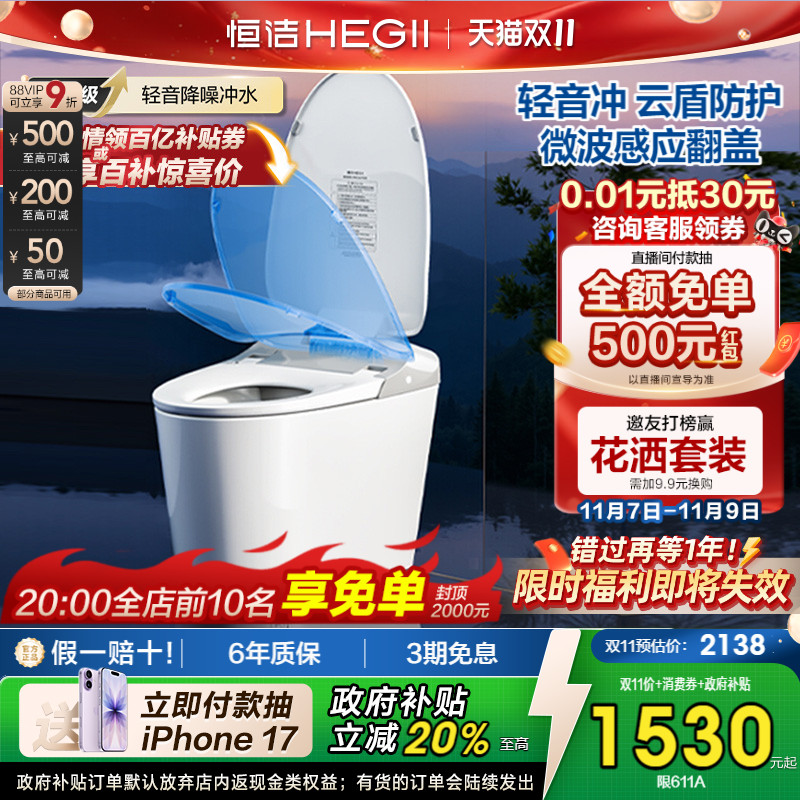 恒洁泡沫盾防溅感应翻盖零压劲冲