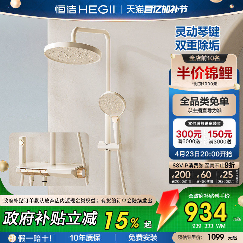 [政府补贴15%]恒洁钢琴按键花洒套装大置物平台易洁除垢大花洒Y56