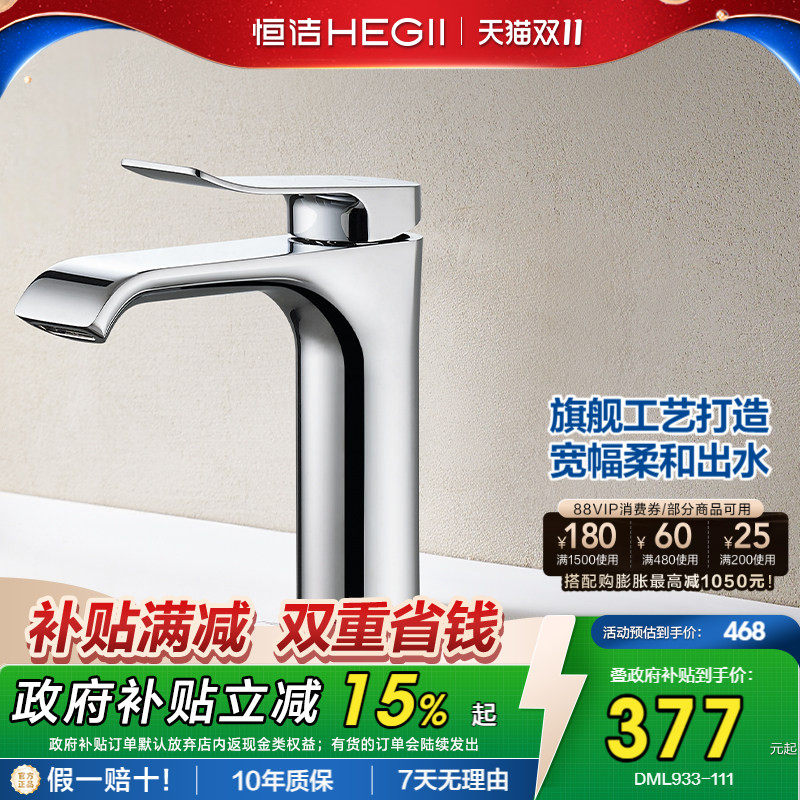 恒洁洗漱台水龙头冷热双控面盆龙头卫生间台上瀑布式出水龙头933