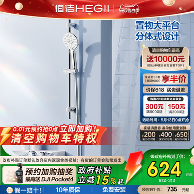 恒洁除垢无顶喷贴墙置物大花洒