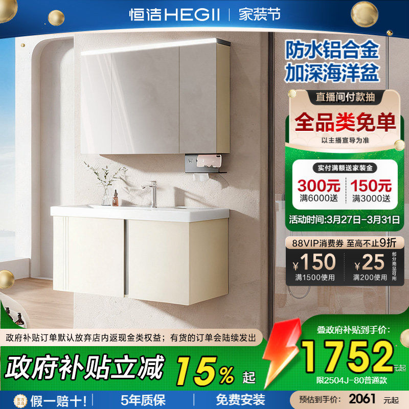 恒洁卫浴蜂窝铝浴室柜组合陶瓷一体盆卫生间洗手盆柜储物洗漱台