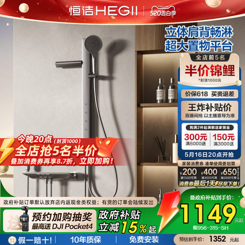 恒洁琴键无顶喷方管贴墙置物花洒