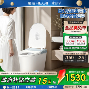 恒洁轻智能马桶电动坐便器带水箱零压轻音冲家用606P 政府补贴