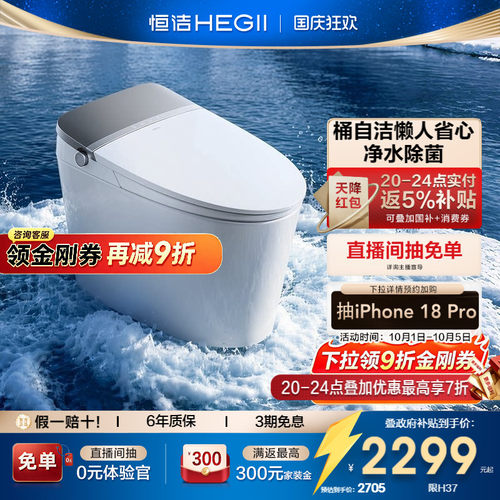 恒洁智能马桶全域净水杀菌泡沫盾
