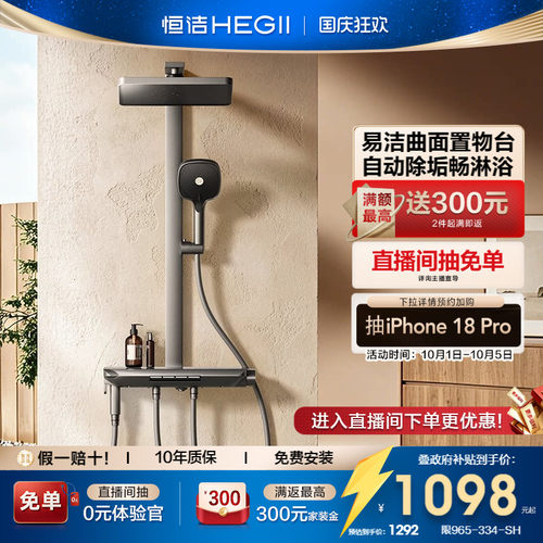 恒洁琴键方管铜除垢增压平台花洒